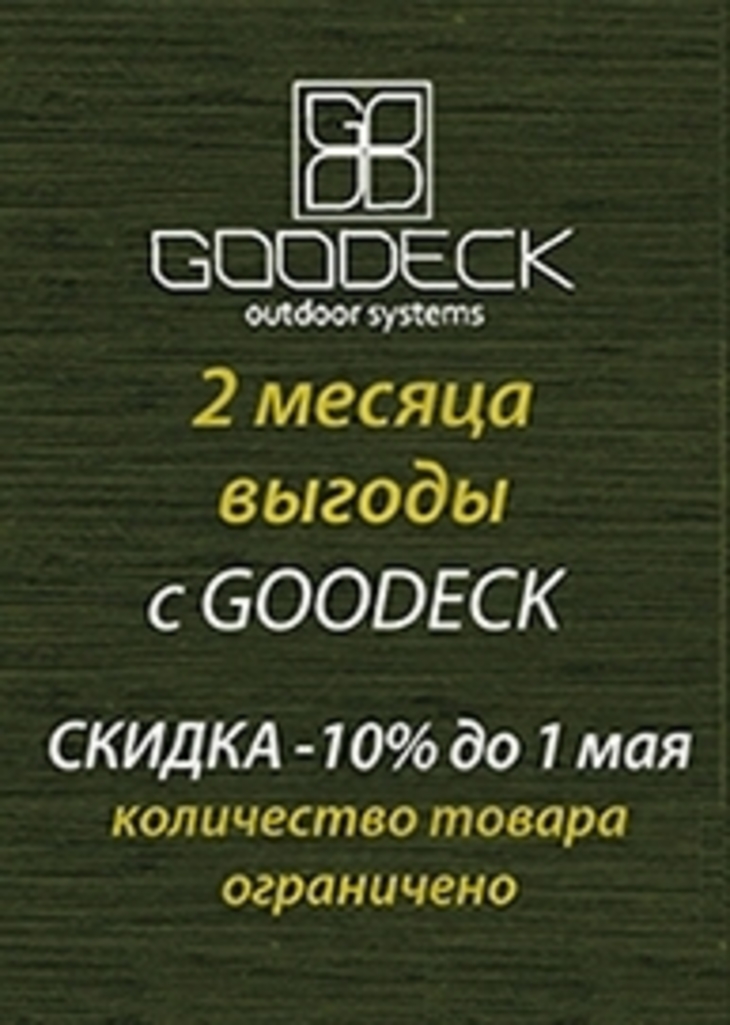 Акция "Два месяца выгоды": цены снижены на 10% Акция "Два месяца выгоды": цены снижены на 10%