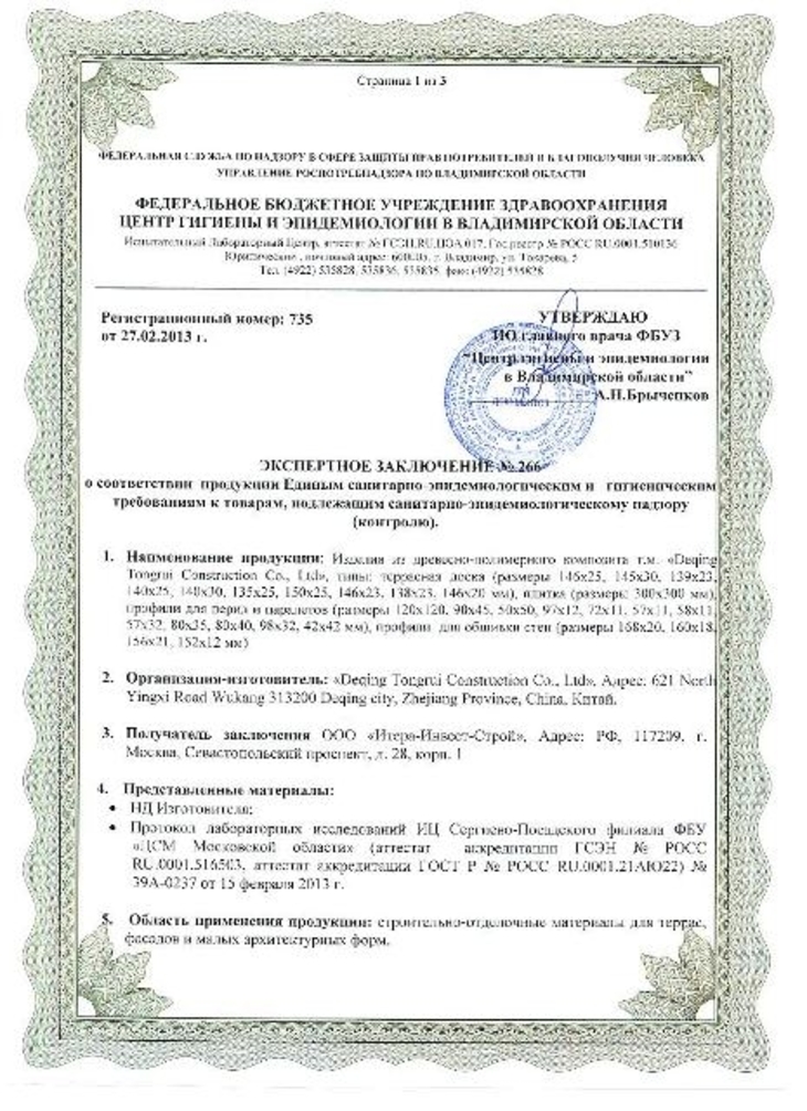 Качество продукции Goodeck подтверждено Санитарно-эпидемиологической экспертизой Качество продукции Goodeck подтверждено Санитарно-эпидемиологической экспертизой